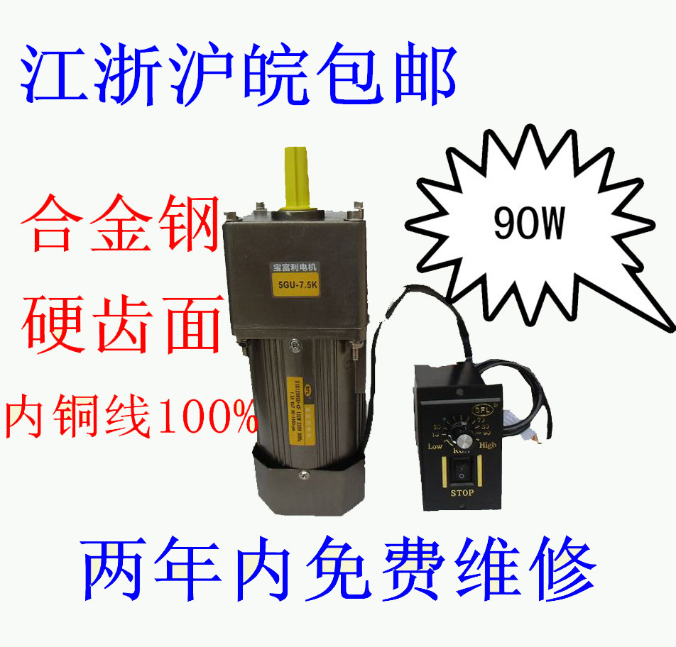 AC asynchronous reduction motor three-phase single-phase 220V 380V 90W forward and reverse belt governor complete set