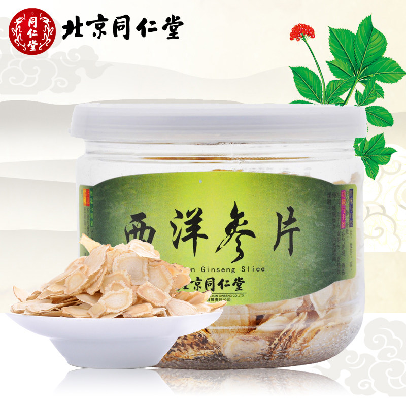 同仁堂西洋参切片30g 圆片西洋参北京同仁堂西洋参片H