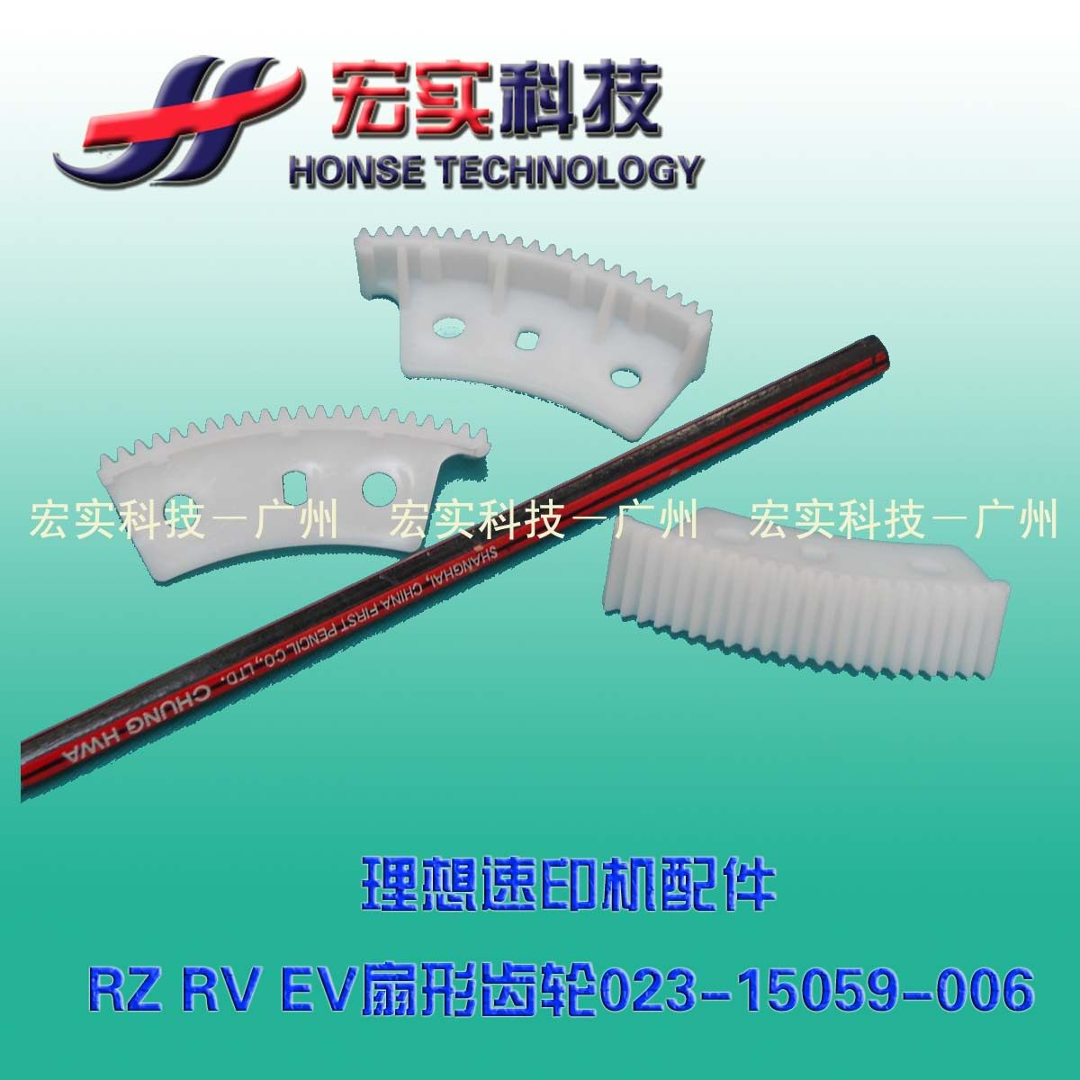 Suitable for the ideal speed printing machine AllRZ RV EV sector gear 023-15059 original brand new