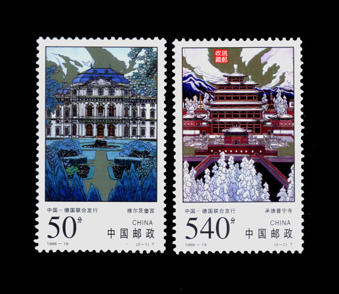 Chronicling stamps 56 1998-19 Sino-German joint issue of Puning Temple and Würzburg Palace
