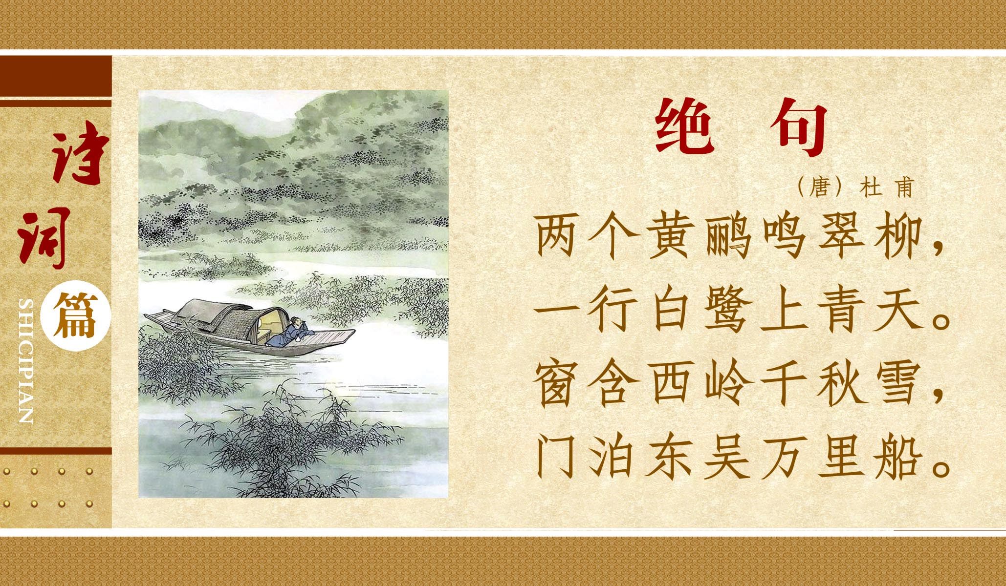 22素材学校园古诗词海报展板喷绘写真326诗词篇 绝句海报印制