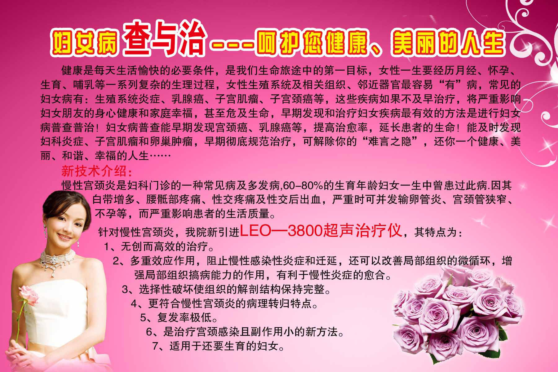 海报印制93素材健康展板508保健院展板