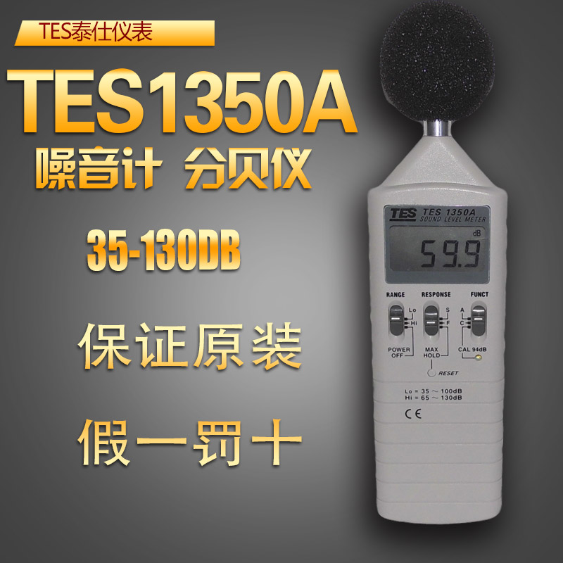 (Guaranteed Soundtrack) TES-1350A Noise meter sound level meter decibel meter noise meter TES1350A