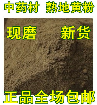 Prepared Cultivated Land powder 500 gr 2 catty of Chinese herbal medicine Ripe Ripe of Ripe Flour for Now Grinding of Ripe Powder