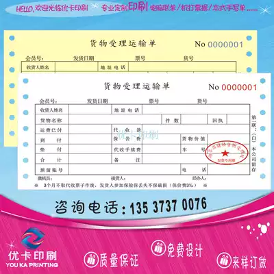 Freight acceptance shipping bill consignment all the same car waybill express logistics documents copy single custom printing
