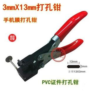 Flat hole 3mm * 13mm punching pliers pvc document card punching machine punching machine mobile phone protective film adhesive film tool
