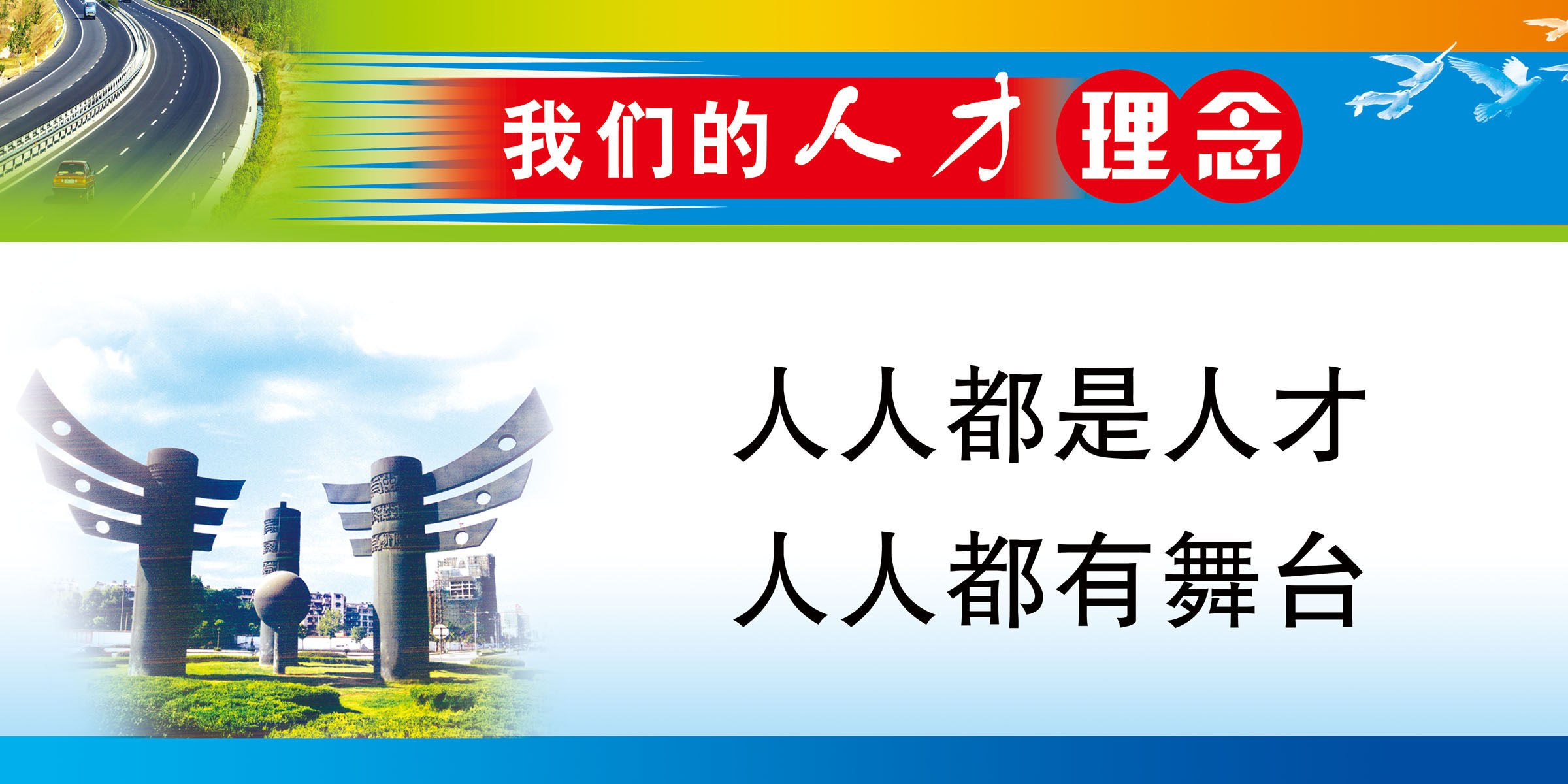 659海报印制展板素材68企业文化人才理念