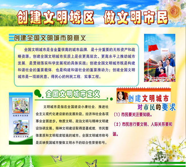 631海报印制海报展板素材490创文明城市2