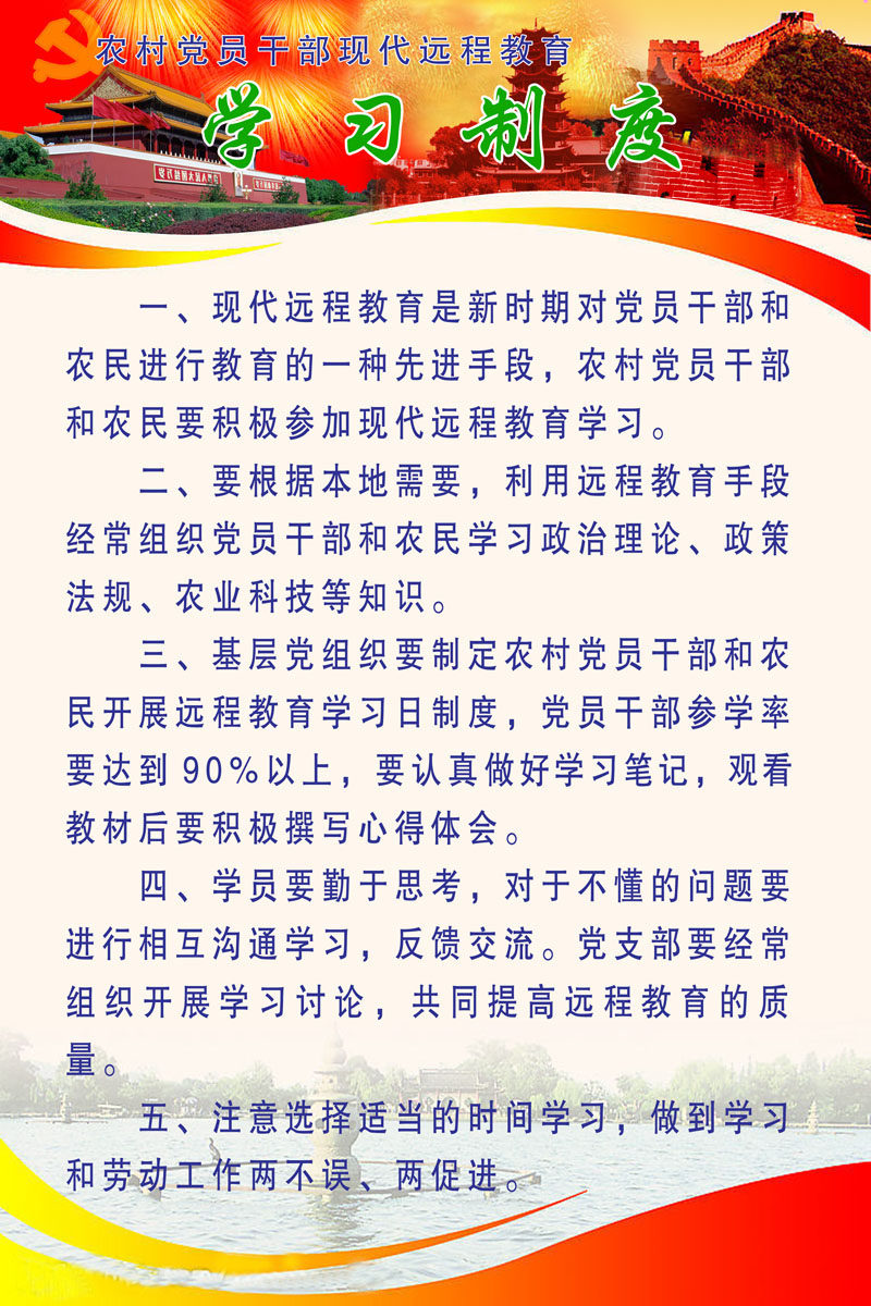 670海报印制展板素材993远程教育学习制度