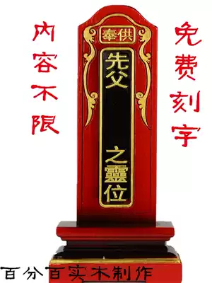 Solid Wood ancestor tablet spirit card God tablet free lettering