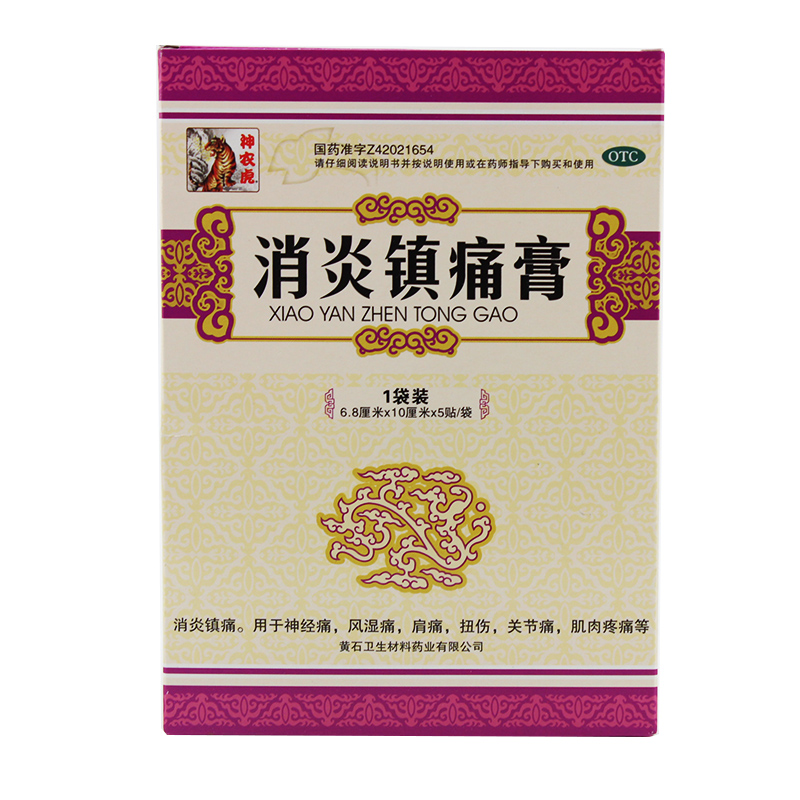 神农虎 消炎镇痛膏5贴神经痛 肩痛 风湿关节痛 肌肉疼痛贴膏