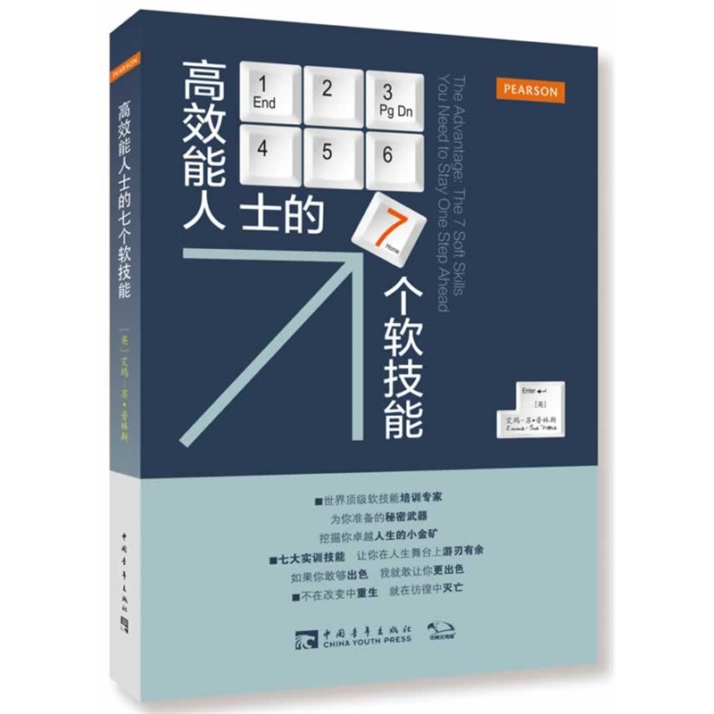 高效能人士的7个软技能 正版图书 (英)艾玛-苏·普林斯|译者:余尹