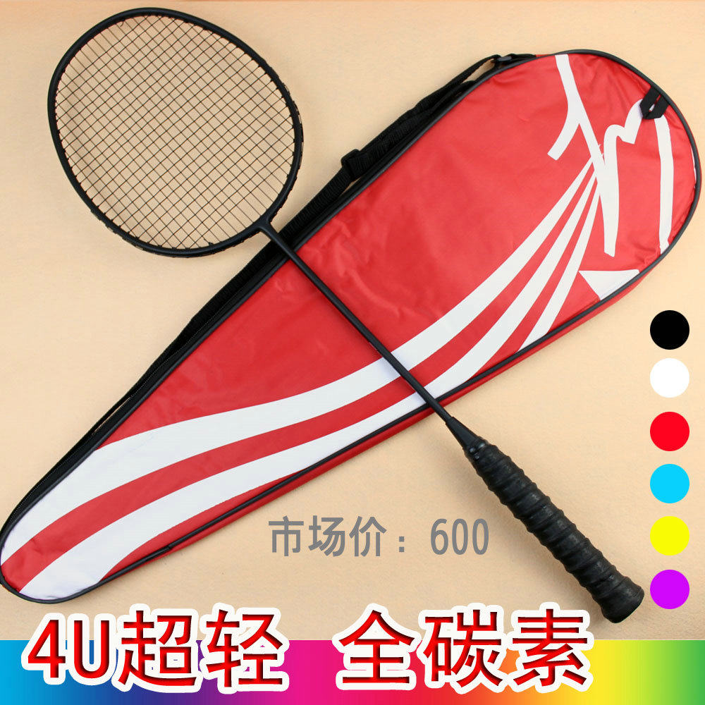 ATS special price 5u4u pure color badminton racket all-carbon badminton racket training beat single shot without mark