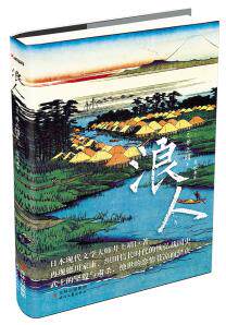 正版包邮浪人(日本现代文学大师井上靖巨著。再现德川家康、织田信长时代的恢弘战国史。武士的坚毅与肃杀,绝