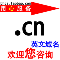 (Spring Festival does not close) cn com cn Domestic domain name renewal has a stable domain name certificate