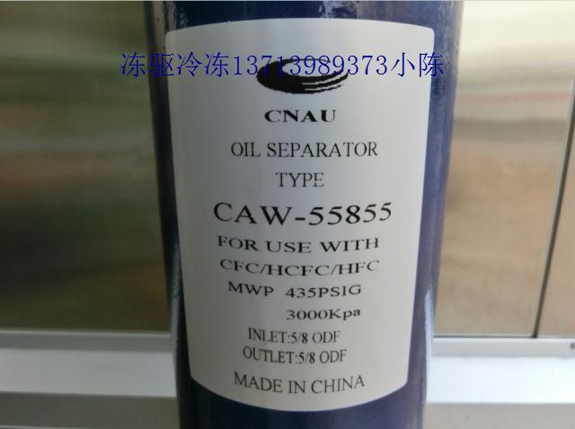 Oil separator CA-55855 back to oil and steamers cnau promotion