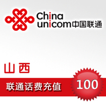 Shanxi Unicom 100 yuan fast charge mobile phone bill prepaid card Taiyuan Linfen Jincheng Xinzhou Lvliang Datong Province