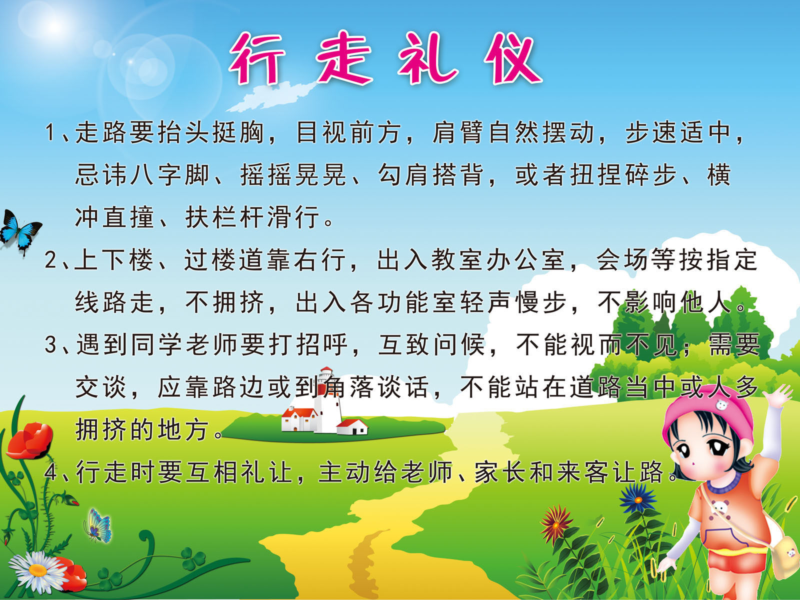 659海报印制展板素材732校园文化行走礼仪