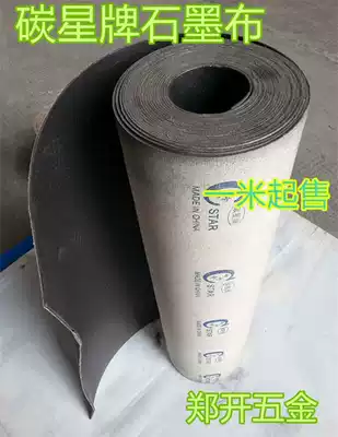 Carbon Star brand carbon ink cloth sanding machine lubrication cloth Sanding machine cooling cloth Natural flake graphite cloth pad cloth