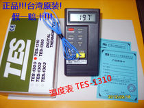 Original Taiwan Taishi digital thermometer Digital thermometer TES-1310TES1310 Thermometer