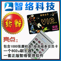 Frosted membership card system high-end membership card software membership card package smart technology]