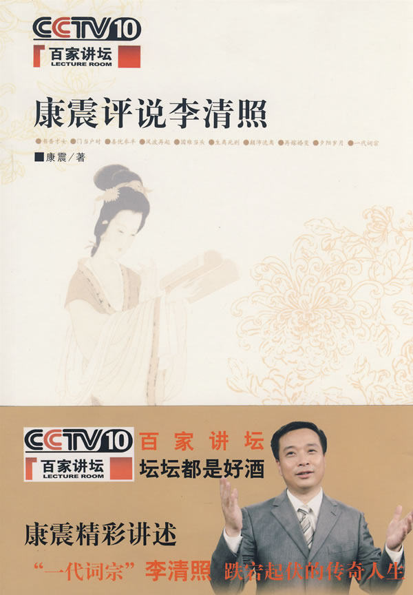 正版包邮康震评说李清照正品图书书籍 特价书 显旧
