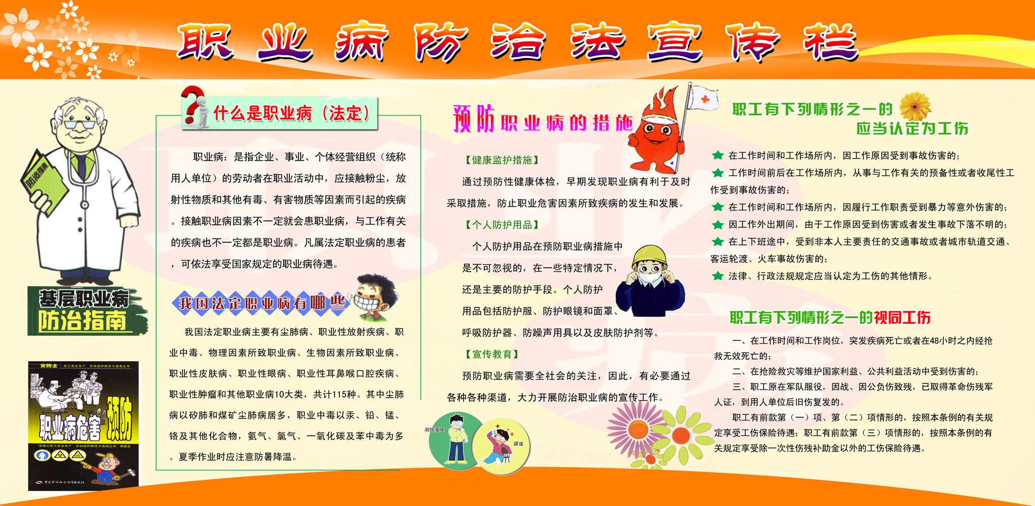 海报印制351职业病展板素材42职业病防治法知识宣传栏psd