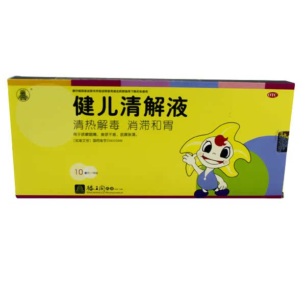 包邮 滕王阁 健儿清解液 10ml*10支