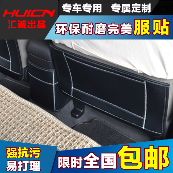 现代新胜达IX25索纳塔朗动悦动名图IX35瑞纳专用汽车座椅背防踢垫