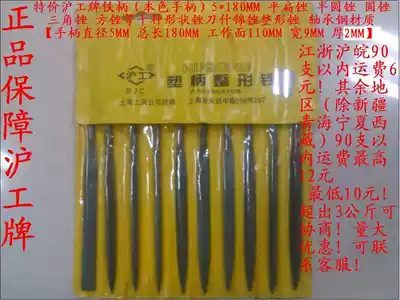 (Shanghai Gong Changfeng photo) 5MM iron handle flat file flat file semi-round file round file triangular square File File