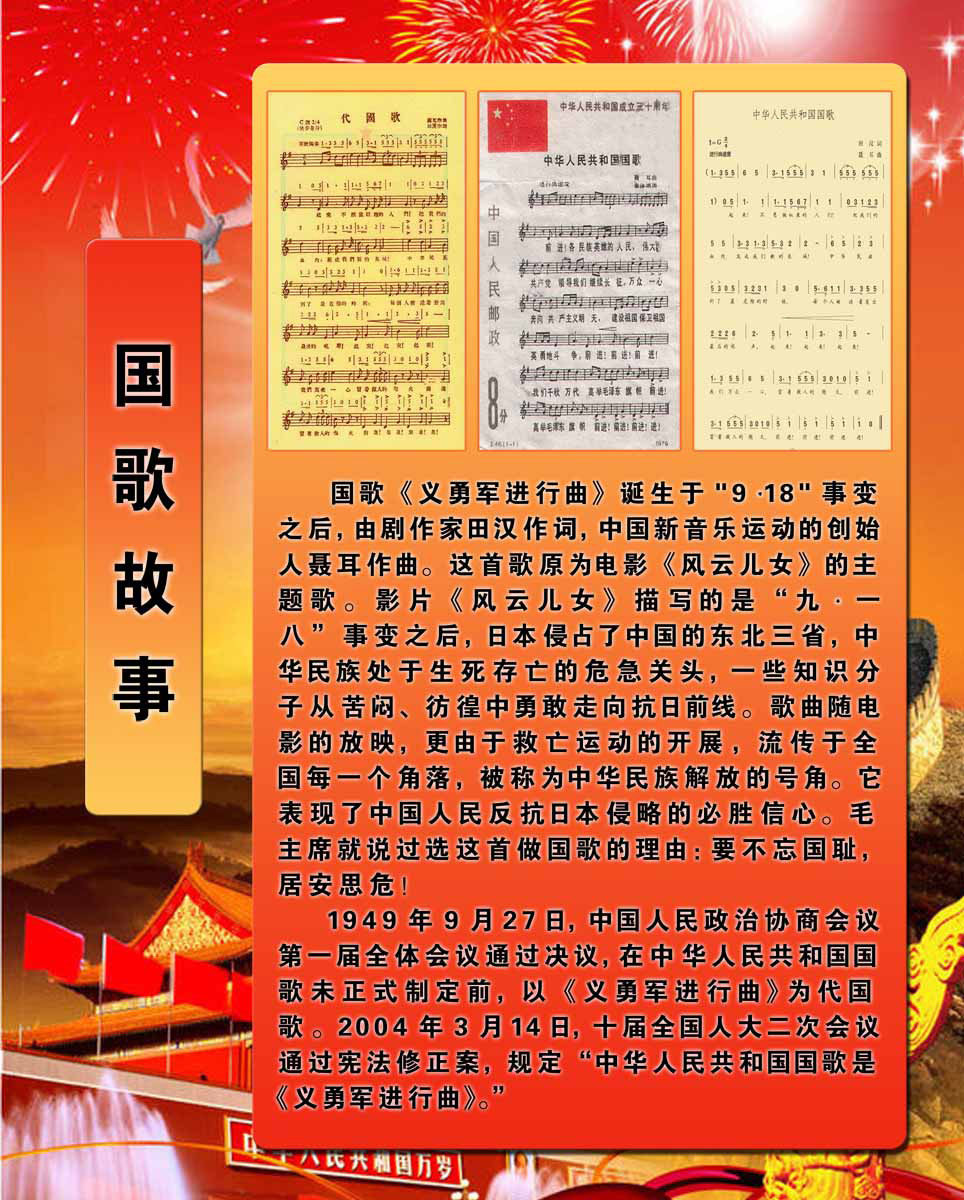 海报印制94素材故事展板406国歌故事