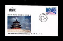 BJF-26 Annual Meeting of the Executive Council of the Asia Pacific Postal Union for the Annual Meeting of the Year of the Pacific