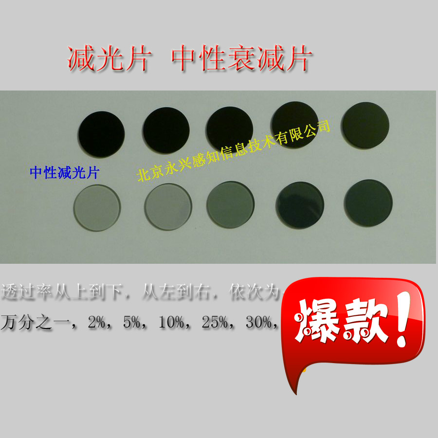 中性减光片-标准直径25.4mm，厚度2mmZAB00-ZAB70 各种透过率齐全