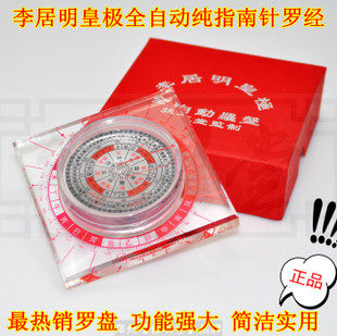 开光正品热销李居明吉祥物罗盘 李居明皇极全自动纯指南针罗经
