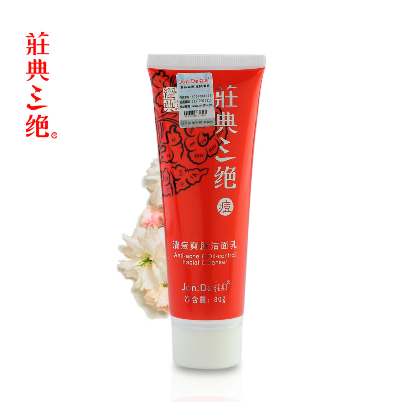 庄典三绝 清痘爽肤洁面乳正品 80g 深层清洁男女控油祛痘洗面奶