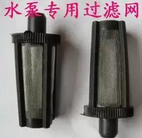 Electric water pump filter mesh car washing machine filter mesh sprayer gardening nozzle pesticide filter sprayer motor pump