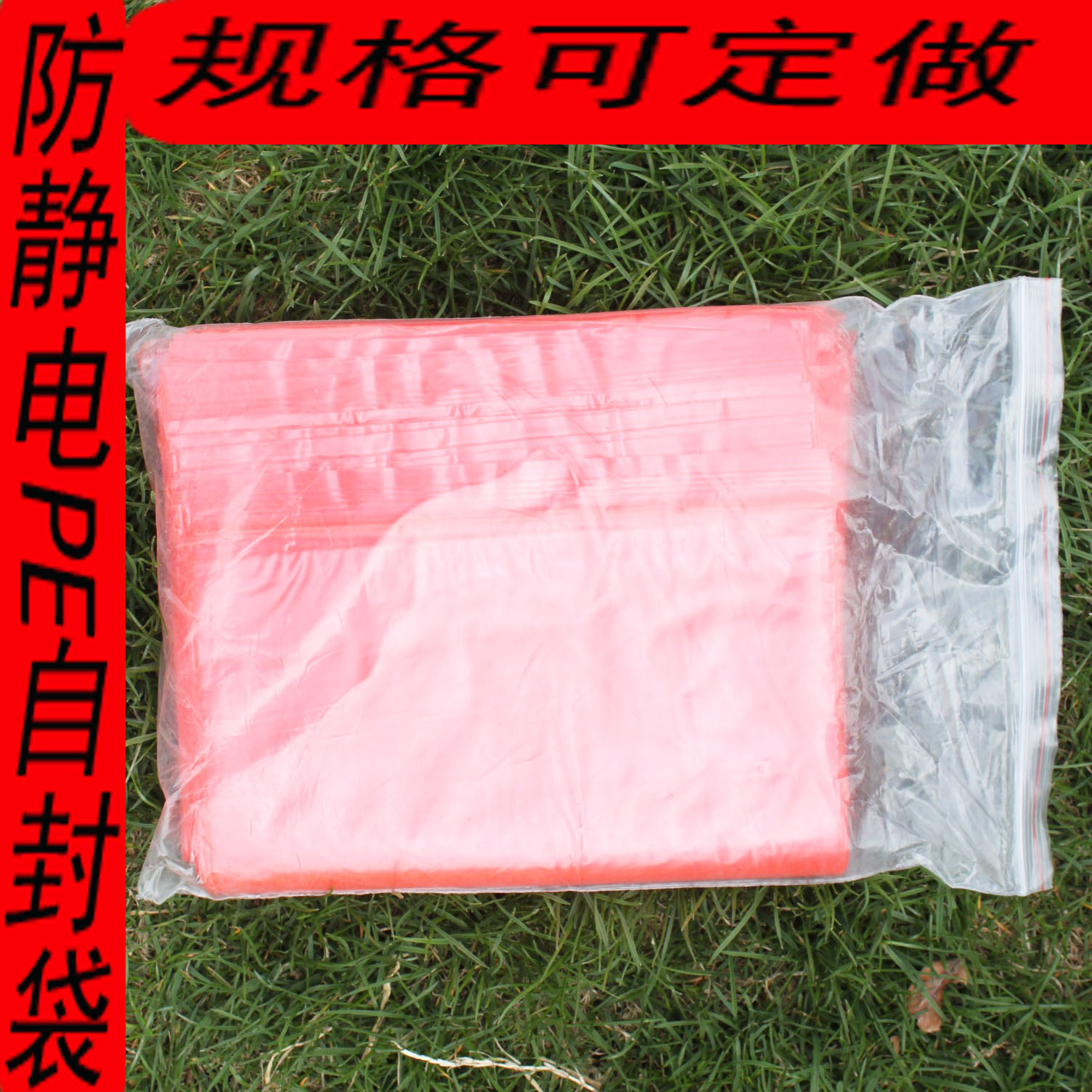 Pink antistatic PE plastic bag self-proclaimed bag Packaging bag dust bag closure bag 12 * 18cm