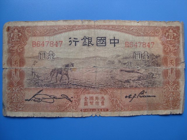 T1683 - 24 - year - old Bank of China 1 yuan Tianjin paper currency Map tillage chart