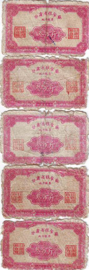 Food Stamps:Early Food Stamps of the Three Cities of Gansu Province in 1955