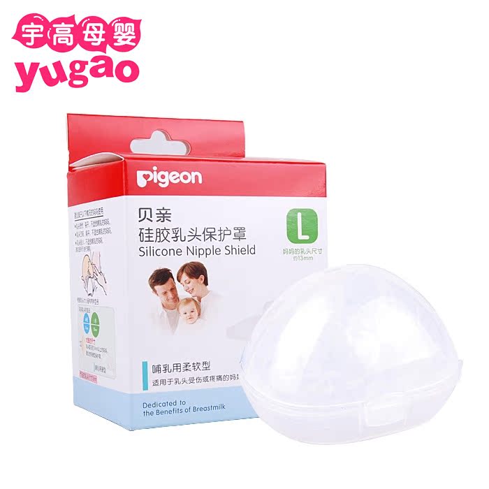 Pigeon贝亲 硅胶乳头保护罩 两只装  (L)  QA06/QA25