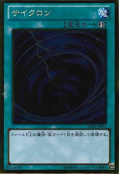 Yu-Gi-Oh! Japanese version GR Cyclone Small Cyclone Cyclone BM1