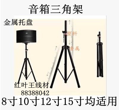 502 sound box floor stand speaker tripod triangular iron frame metal iron disc metal joint iron speaker frame