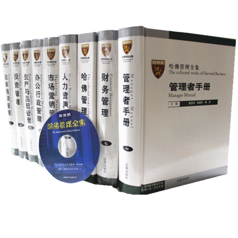 正版图书 哈佛管理全集 管理者手册 16开精装8册 附CD-ROM光碟企业培训  生产与品质  办公行政  市场营销  人力资源  财务  投资