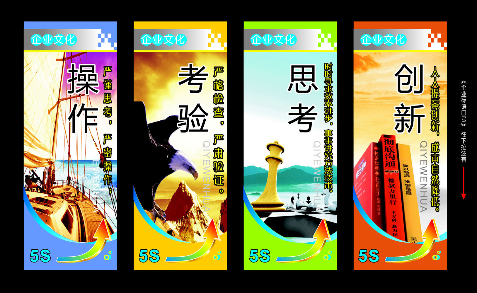 669海报印制展板素材70企业文化5S标语操作考验思考创新(2)