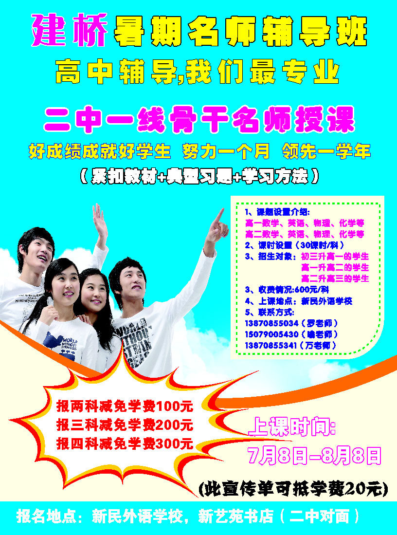 628海报印制海报展板素材502暑假名师辅导班招生宣传