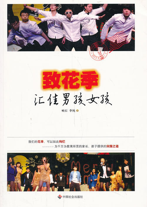 正版包邮致花季：汇佳男孩女孩正品图书书籍