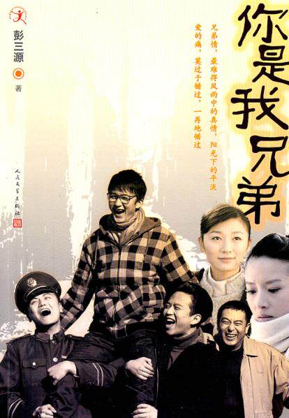 正版包邮你是我兄弟正品图书书籍