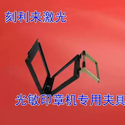 Photosensitive seal machine fixture