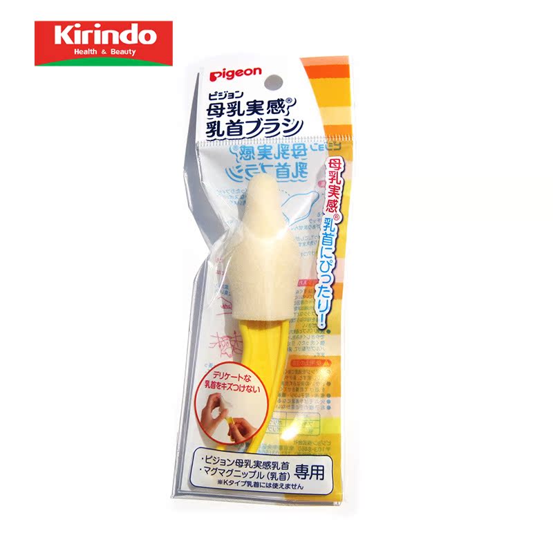 【kirindo】日本进口 贝亲母乳实感奶瓶乳首专用刷毛 全方位清洗