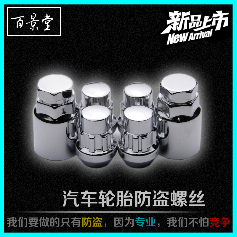 适用于福特蒙迪欧新福克斯经典翼博翼虎轮胎轮毂防盗螺丝螺母螺栓